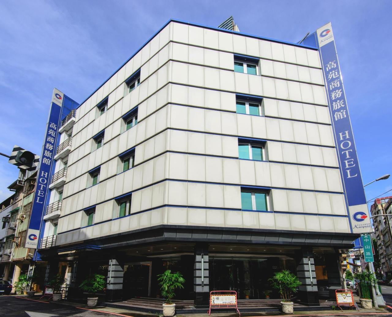高苑商務旅館中山店 台中 外观 照片